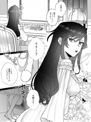 [強炭酸] 断罪ルートを回避しようとした悪役令嬢はフタナリ聖女の妹に溺愛されました_15