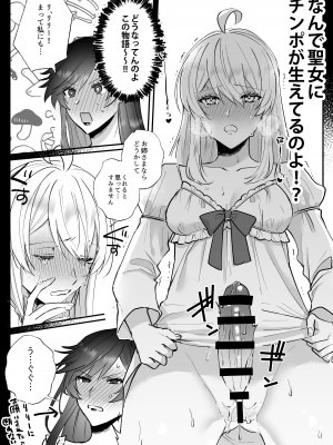 [強炭酸] 断罪ルートを回避しようとした悪役令嬢はフタナリ聖女の妹に溺愛されました_19