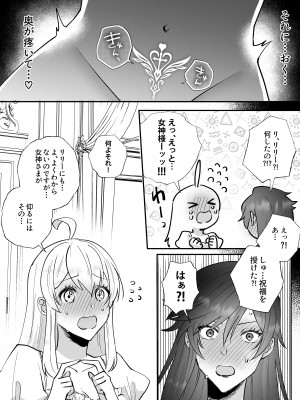 [強炭酸] 断罪ルートを回避しようとした悪役令嬢はフタナリ聖女の妹に溺愛されました_34