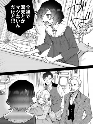 [強炭酸] 断罪ルートを回避しようとした悪役令嬢はフタナリ聖女の妹に溺愛されました_10