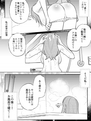 [強炭酸] 断罪ルートを回避しようとした悪役令嬢はフタナリ聖女の妹に溺愛されました_09