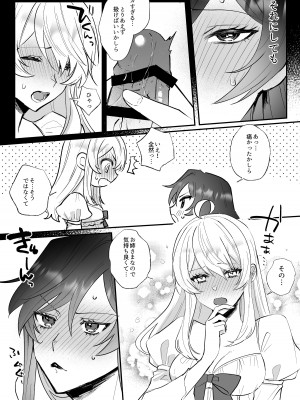 [強炭酸] 断罪ルートを回避しようとした悪役令嬢はフタナリ聖女の妹に溺愛されました_21