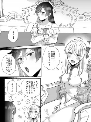 [強炭酸] 断罪ルートを回避しようとした悪役令嬢はフタナリ聖女の妹に溺愛されました_42