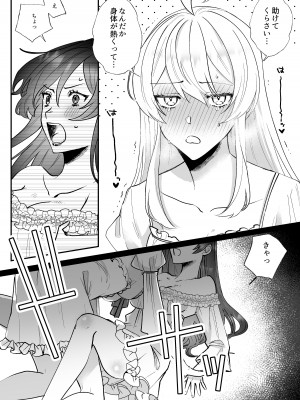 [強炭酸] 断罪ルートを回避しようとした悪役令嬢はフタナリ聖女の妹に溺愛されました_16