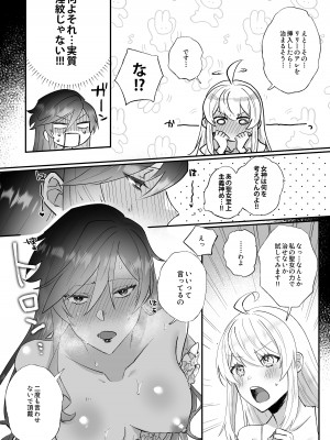 [強炭酸] 断罪ルートを回避しようとした悪役令嬢はフタナリ聖女の妹に溺愛されました_35