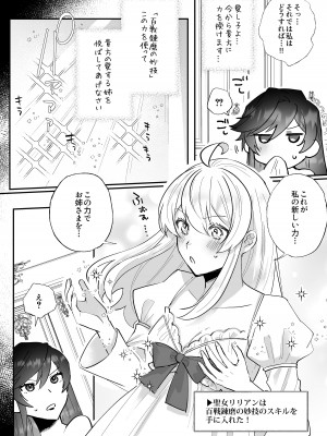 [強炭酸] 断罪ルートを回避しようとした悪役令嬢はフタナリ聖女の妹に溺愛されました_27