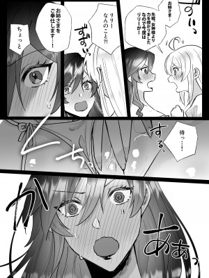 [強炭酸] 断罪ルートを回避しようとした悪役令嬢はフタナリ聖女の妹に溺愛されました_28