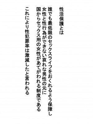 [おめぇは喋りすぎだ] 性活保護~性的弱者に国からオナホ女を提供~_02