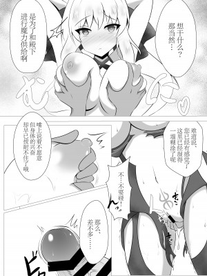 [こおりなおし (黒糖氷菓)] モルガン陛下の監禁日誌 (Fate／Grand Order) [白杨汉化组] [DL版]_05