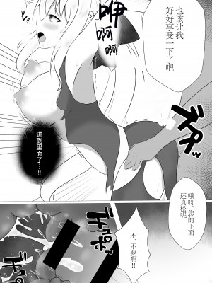 [こおりなおし (黒糖氷菓)] モルガン陛下の監禁日誌 (Fate／Grand Order) [白杨汉化组] [DL版]_06