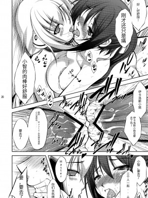 (C77) [たかねの花園 (たかねのはな)] 俺ぱんつ (そらのおとしもの) [天使汉化]_20