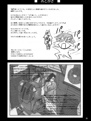 (C77) [たかねの花園 (たかねのはな)] 俺ぱんつ (そらのおとしもの) [天使汉化]_29