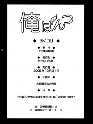 (C77) [たかねの花園 (たかねのはな)] 俺ぱんつ (そらのおとしもの) [天使汉化]_30
