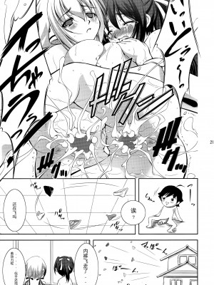 (C77) [たかねの花園 (たかねのはな)] 俺ぱんつ (そらのおとしもの) [天使汉化]_21