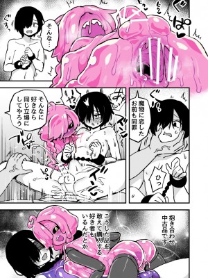 [江鳥]スライムマンの使い方_004