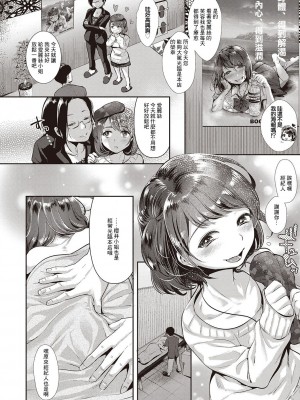 [七保志天十]  ヤリすぎ少女の壊し方。+ TABOO ~ Ifstory ~ [中国翻訳] [DL版]_029