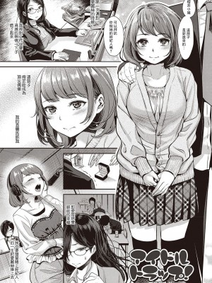 [七保志天十]  ヤリすぎ少女の壊し方。+ TABOO ~ Ifstory ~ [中国翻訳] [DL版]_050