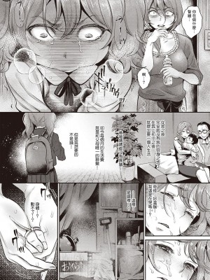 [七保志天十]  ヤリすぎ少女の壊し方。+ TABOO ~ Ifstory ~ [中国翻訳] [DL版]_113