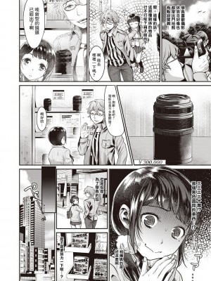 [七保志天十]  ヤリすぎ少女の壊し方。+ TABOO ~ Ifstory ~ [中国翻訳] [DL版]_135