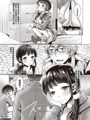 [七保志天十]  ヤリすぎ少女の壊し方。+ TABOO ~ Ifstory ~ [中国翻訳] [DL版]_136