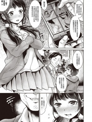 [七保志天十]  ヤリすぎ少女の壊し方。+ TABOO ~ Ifstory ~ [中国翻訳] [DL版]_138