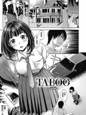 [七保志天十]  ヤリすぎ少女の壊し方。+ TABOO ~ Ifstory ~ [中国翻訳] [DL版]_156