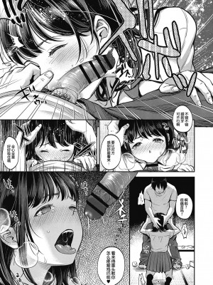 [七保志天十]  ヤリすぎ少女の壊し方。+ TABOO ~ Ifstory ~ [中国翻訳] [DL版]_164