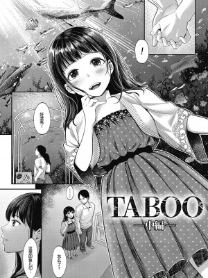 [七保志天十]  ヤリすぎ少女の壊し方。+ TABOO ~ Ifstory ~ [中国翻訳] [DL版]_180