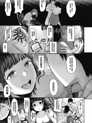 [七保志天十]  ヤリすぎ少女の壊し方。+ TABOO ~ Ifstory ~ [中国翻訳] [DL版]_212