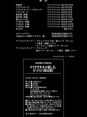 [七保志天十]  ヤリすぎ少女の壊し方。+ TABOO ~ Ifstory ~ [中国翻訳] [DL版]_232