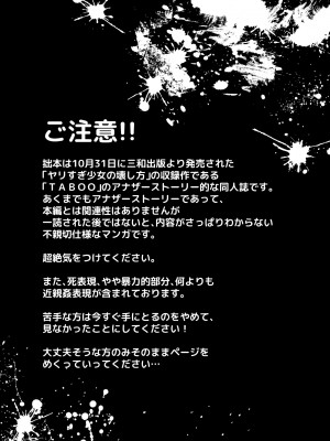 [七保志天十]  ヤリすぎ少女の壊し方。+ TABOO ~ Ifstory ~ [中国翻訳] [DL版]_234