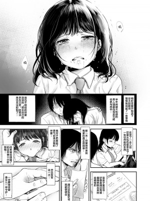 [七保志天十]  ヤリすぎ少女の壊し方。+ TABOO ~ Ifstory ~ [中国翻訳] [DL版]_242