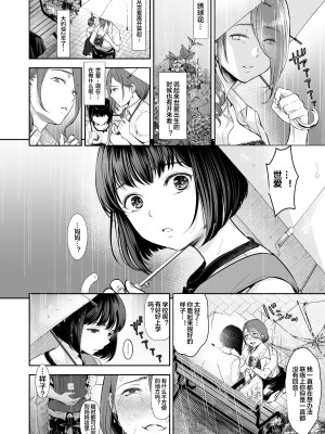 [七保志天十]  ヤリすぎ少女の壊し方。+ TABOO ~ Ifstory ~ [中国翻訳] [DL版]_249