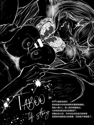 [七保志天十]  ヤリすぎ少女の壊し方。+ TABOO ~ Ifstory ~ [中国翻訳] [DL版]_256