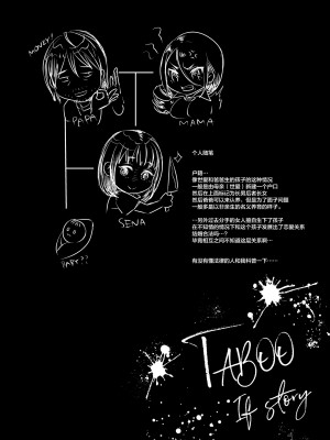 [七保志天十]  ヤリすぎ少女の壊し方。+ TABOO ~ Ifstory ~ [中国翻訳] [DL版]_257