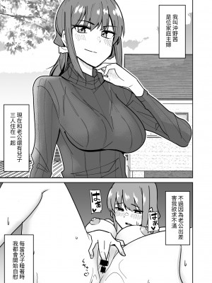 [敷布団カバー] 友達の母親を本気で寝取る話｜動真格把朋友母親睡到手的故事 [中文] [光明]_001