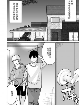 [敷布団カバー] 友達の母親を本気で寝取る話｜動真格把朋友母親睡到手的故事 [中文] [光明]_002