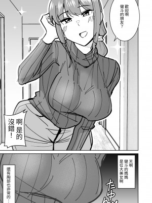 [敷布団カバー] 友達の母親を本気で寝取る話｜動真格把朋友母親睡到手的故事 [中文] [光明]_003