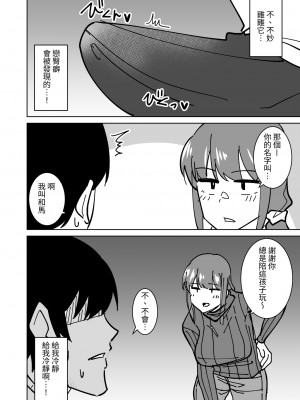 [敷布団カバー] 友達の母親を本気で寝取る話｜動真格把朋友母親睡到手的故事 [中文] [光明]_006