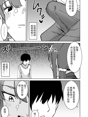 [敷布団カバー] 友達の母親を本気で寝取る話｜動真格把朋友母親睡到手的故事 [中文] [光明]_007