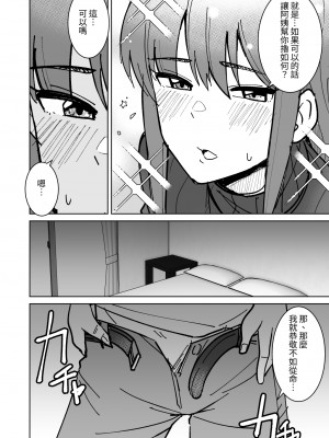 [敷布団カバー] 友達の母親を本気で寝取る話｜動真格把朋友母親睡到手的故事 [中文] [光明]_008