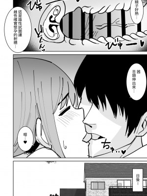 [敷布団カバー] 友達の母親を本気で寝取る話｜動真格把朋友母親睡到手的故事 [中文] [光明]_024