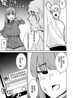 [敷布団カバー] 友達の母親を本気で寝取る話｜動真格把朋友母親睡到手的故事 [中文] [光明]_025