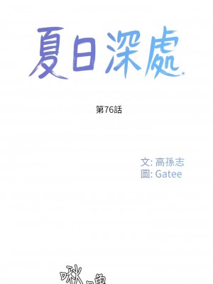 夏日深處 75-76話_76_01