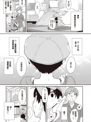 [Ash横島] 曲尺手さんと大縄くん２～曲尺手さんとデート編～ (COMIC X-EROS 90) [aka汉化] [無修正] [DL版]_05
