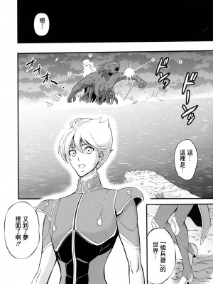 [ながしま超助] アニメダイバーZ [中国翻訳]_013