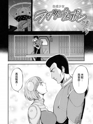 [ながしま超助] アニメダイバーZ [中国翻訳]_137