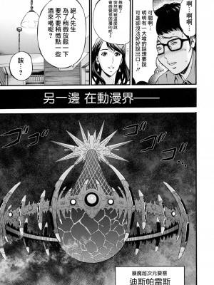 [ながしま超助] アニメダイバーZ [中国翻訳]_112