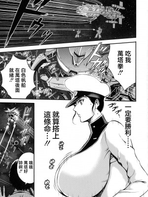 [ながしま超助] アニメダイバーZ [中国翻訳]_152