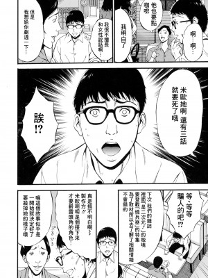 [ながしま超助] アニメダイバーZ [中国翻訳]_011